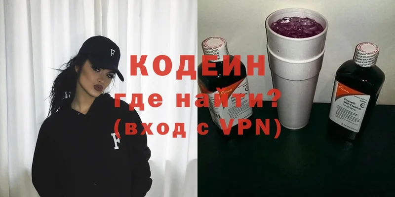 Codein напиток Lean (лин)  магазин    Удомля 