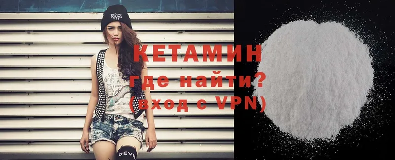 КЕТАМИН VHQ  Удомля 